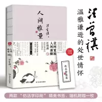 [M]人间雅量 汪曾祺 著 -9787552706932