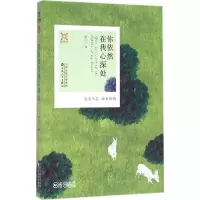 [M]你依然在我心深处 景汐 著 著作 -9787530669396