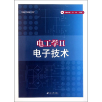 [M]电工学(Ⅱ电子技术)-9787811302523