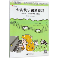 [M]少儿快乐钢琴技巧-9787559805966