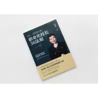 [M]职业化校长36法则-9787121410628