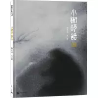 [M]小树的话-9787510474002