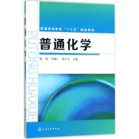 [M]普通化学-9787122295620