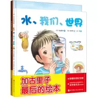 [M]加古里子·水与土的力量(全2册)-9787571415563