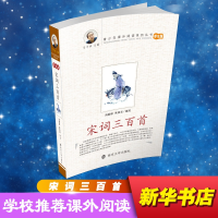 [M]宋词三百首-9787305068775