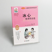 [M]入选课本作家优秀作品丛书:冰心优秀作品选-9787576014556