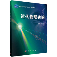 [M]近代物理实验/李国庆-9787030360618