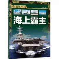 [M]海上霸主 畬田 著 -9787558550218