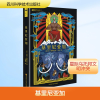 [M]基里尼亚加-9787536481428