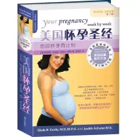 [M]美国怀孕圣经:您的怀孕周计时-9787550132221