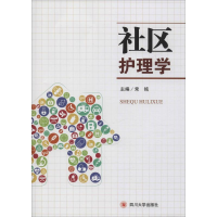 [M]社区护理学-9787569032901