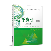 [M]高等数学(下册)(第三版)-9787113275785