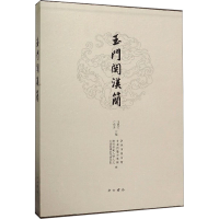 [M]玉门关汉简-9787547515280