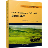 [M]Adobe Photoshop CC 2018案例化教程-9787561864883