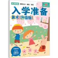 [M]算术(升级版)-9787534030918