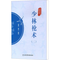 [M]少林枪术(2)-9787564435837