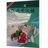 [M]跟我学汉语 学生用书 3 阿拉伯语版-9787107360770