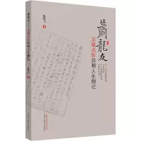 [M]萧龙友 京城名医四朝人生侧记-9787513261685