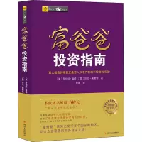[M]富爸爸投资指南/财商教育版-9787220102981