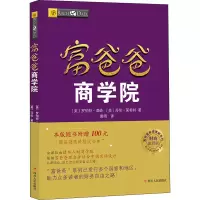 [M]富爸爸商学院/财商教育版-9787220102998