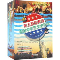 [M]史上最经典的美国中学生文史读本-9787506094733