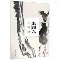 [M]朱颖人花鸟册/南山册页-9787551426824