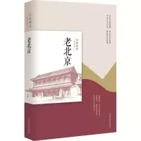 [M]老北京-9787503494277