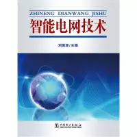[M]智能电网技术-9787512302235