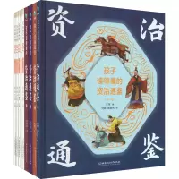 [M]DD孩子读得懂的资治通鉴+写给孩子的史记(全9册)-9787568290807