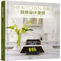 [M]厨房设计圣经-9787549598052