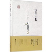 [M]读汪小札-9787555407300