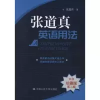 [M]张道真英语用法(第2版)(大众珍藏版)-9787300144658