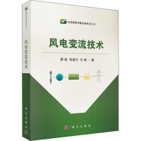 [M]风电变流技术-9787030631466