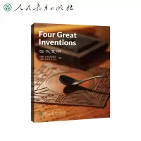 [M]四大发明-9787107355202