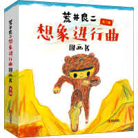 [M]荒井良二"想象进行曲"图画书(全7册)-9787555237716