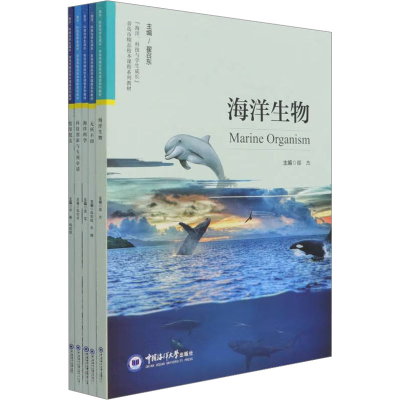 [M]"海洋、科技与学生成长"青岛市精品校本课程系列教材(全5册)-9787567020924