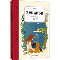 [M]不愿说话的小禧-9787556857913