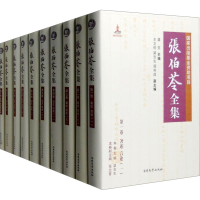 [M]张伯苓全集(1-10)-9787310049202