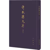 [M]许政扬文存(增订本)-9787101109672