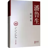 [M]设计论-9787101097078