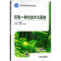[M]机电一体化技术与系统-9787111471677