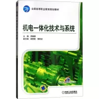 [M]机电一体化技术与系统-9787111471677