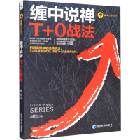 [M]缠中说禅T+0战法-9787509671474