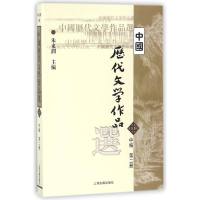 [M]中国历代文学作品选(中2)-9787532530335