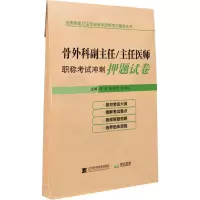 [M]骨外科副主任-9787559108548
