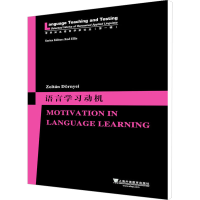[M]语言学习动机-9787544628105