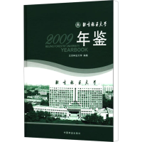 [M]北京林业大学年鉴2009-9787503857485
