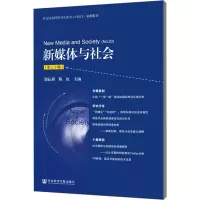 [M]新媒体与社会(第20辑)-9787520121590