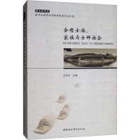 [M]会稽士族、家族与士绅社会-9787520339216