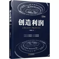 [M]创造利润(专供版 -9787548435983
